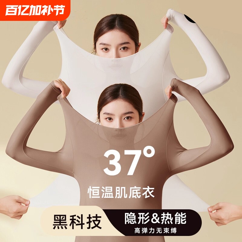 保暖内衣女套装本命年美肤衣肌底薄秋衣秋裤打底红色37度恒温发热