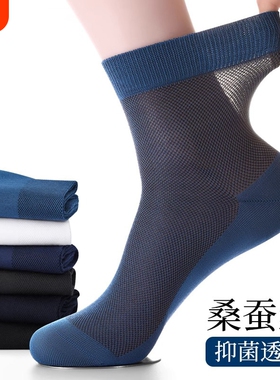 袜子男士夏季薄款透气春夏秋款冰丝网眼夏天长袜白色黑色桑蚕丝