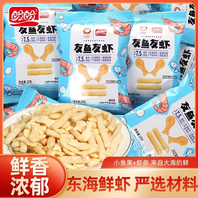 盼盼友鱼友虾15包小鱼果虾条烧烤味网红童年味道小零食小吃