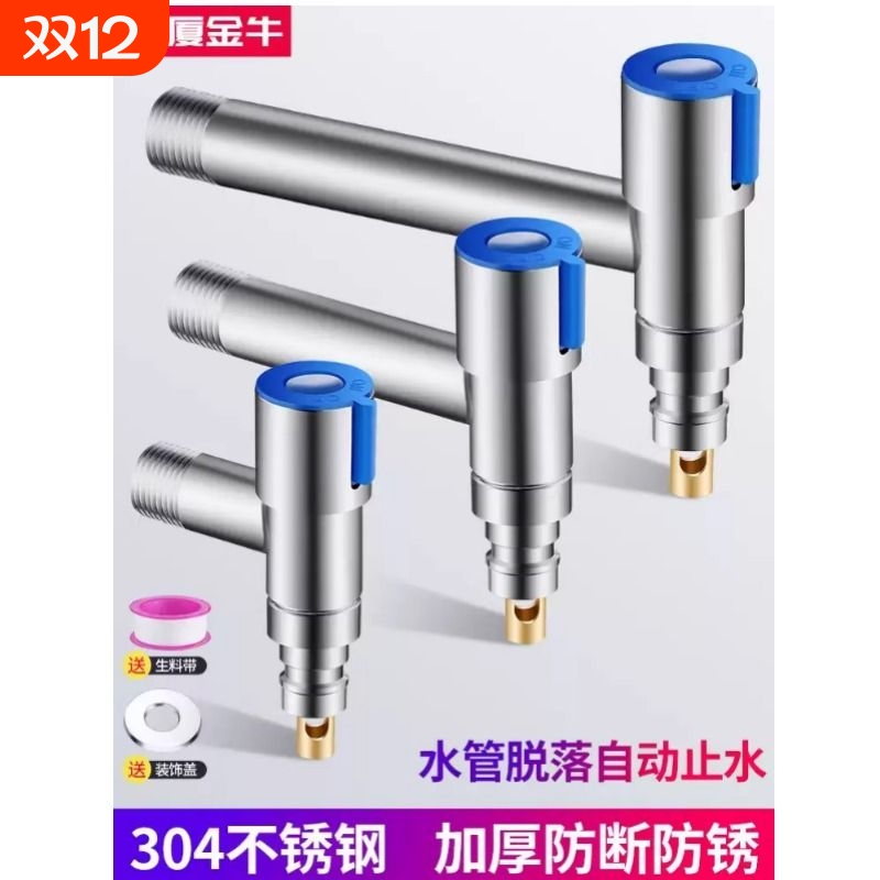 304不锈钢洗衣机水龙头专用自动止水拖把池家用快开水嘴4分水龙头