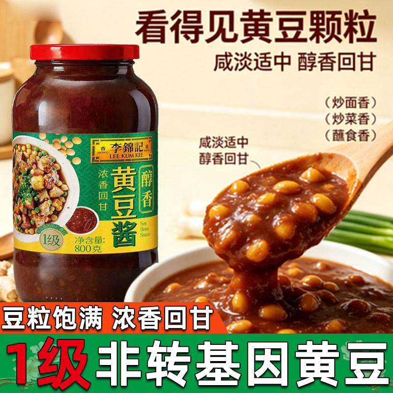 李锦记黄豆酱800g调味酱东北大酱豆瓣酱料家用炒菜发酵香辣添加图片