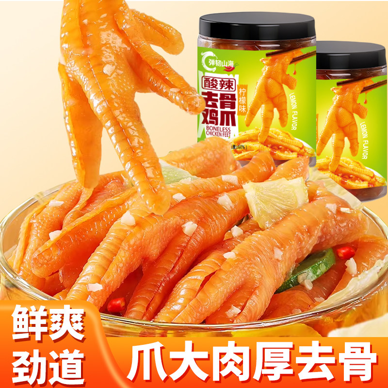 柠檬酸辣无骨鸡爪500g罐装去骨凤爪追剧解馋零食鸡肉小吃休闲食品,零食/坚果/特产,鸡肉零食,淘宝优惠券,粉丝福利购,淘宝优惠卷