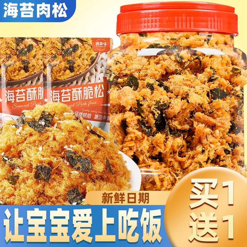 海苔肉松酥儿童海苔碎非无添加寿司专用配料烘焙原料商用批发即食 零食/坚果/特产 猪肉类 原图主图