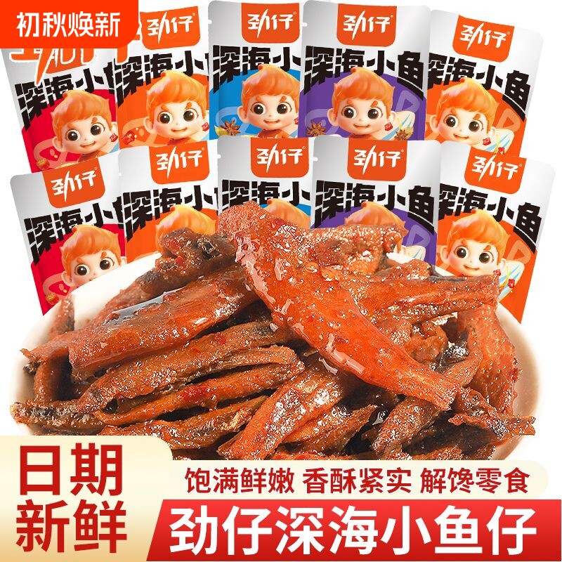 劲仔深海小鱼仔小鱼干香辣湖南特产小吃鱼休闲食品零食解馋海味