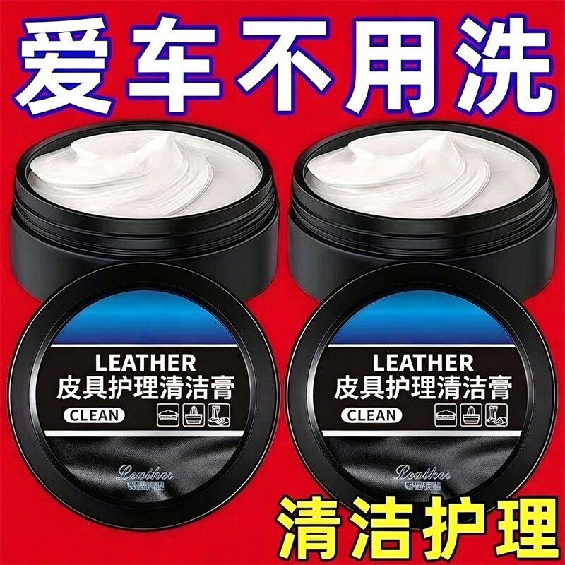 汽车内饰保养蜡真皮革座椅皮具护理膏养护剂表板塑料翻新上光专用