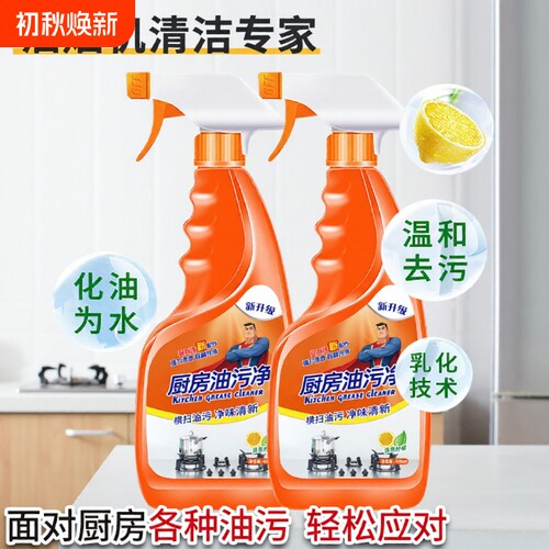 强力除油厨房清洁剂|千人加购
