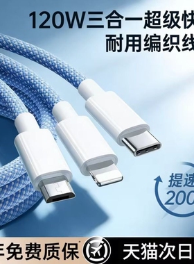 120W三合一充电器快充一拖三手机数据线通用充电线车载多头适用苹果ipad安卓华为三线合一多功能三头套装