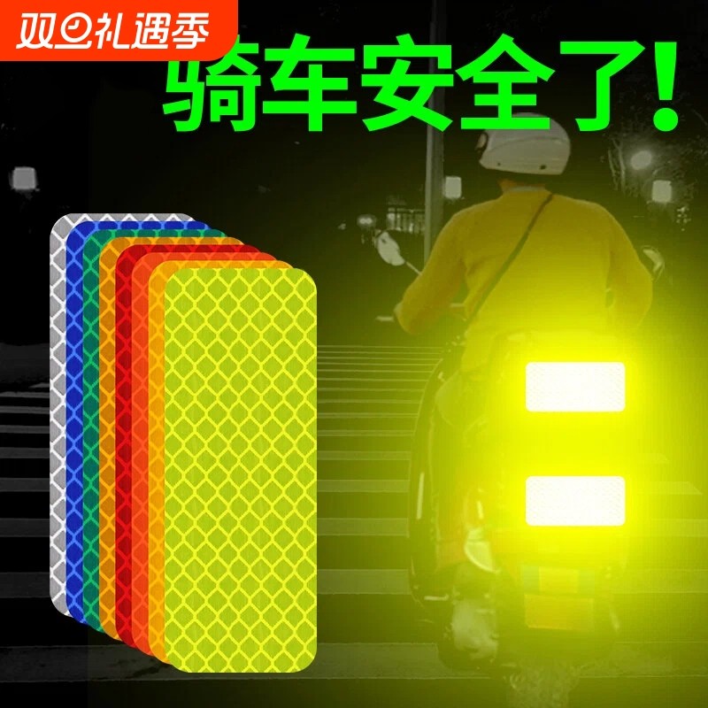 汽车反光贴夜光警示装饰贴纸遮挡划痕车尾车身贴条夜间远光灯安全