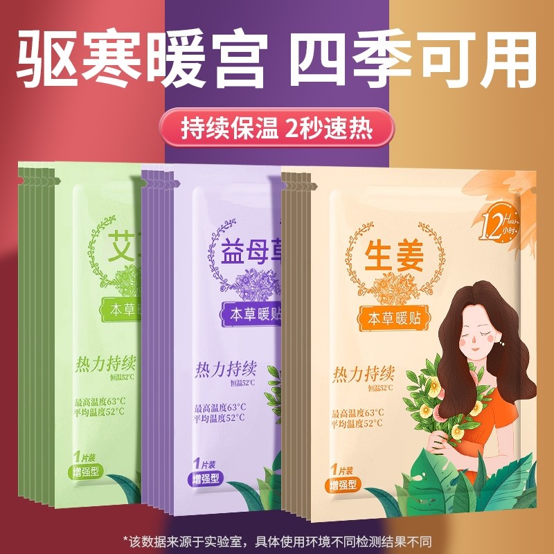 暖宝宝暖贴女生用大姨妈自发热暖宫贴24小时益母草艾草暖身热敷帖,居家日用,保暖贴/热敷贴,淘宝优惠券,粉丝福利购,淘宝优惠卷