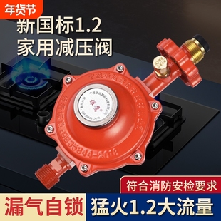 燃气1.2流量阀低压阀煤气罐减压阀煤气阀家用液化气阀门新国标