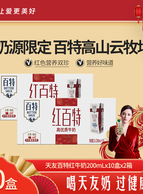 天友百特红牛奶200mlx10盒x2提整箱装枸杞红枣早餐奶