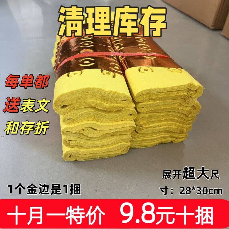 十月一超大捆黄纸祭祀用品清明上坟寒衣节祭祀大全烧纸黄表纸打孔纸天地