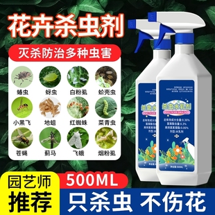 杀虫药花卉植物室内花杀虫剂通用除虫药剂蚜虫月季 花病虫害常用药