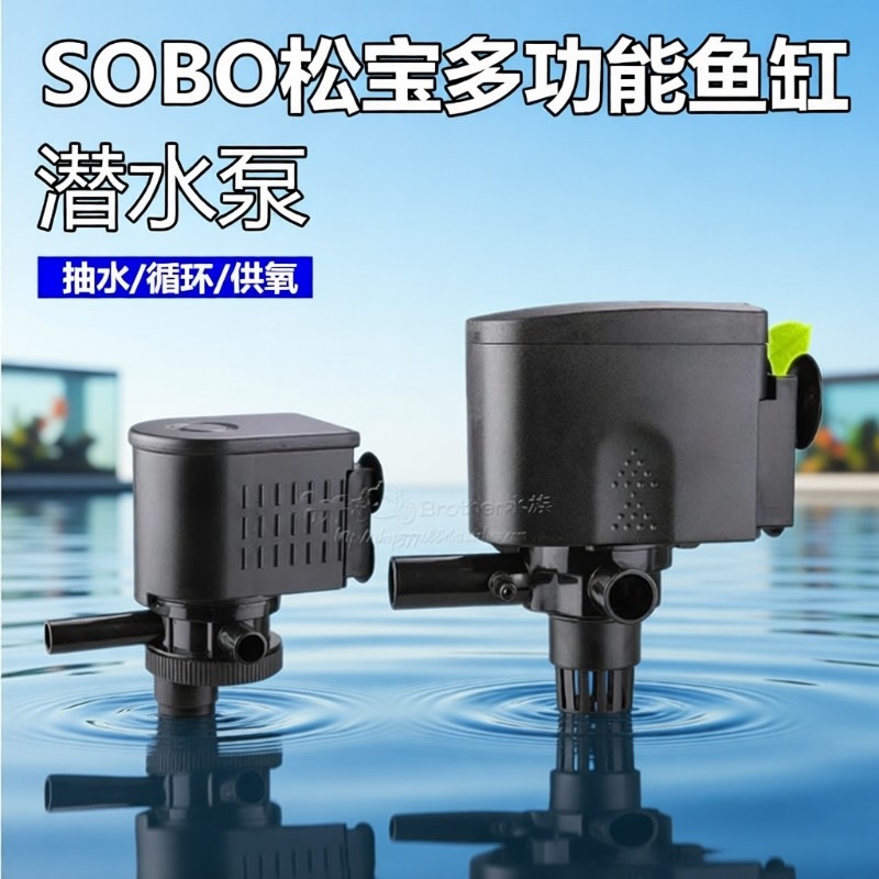 松宝静音氧气泵鱼缸水泵三合一潜水泵水族箱过滤器循环抽水增氧泵