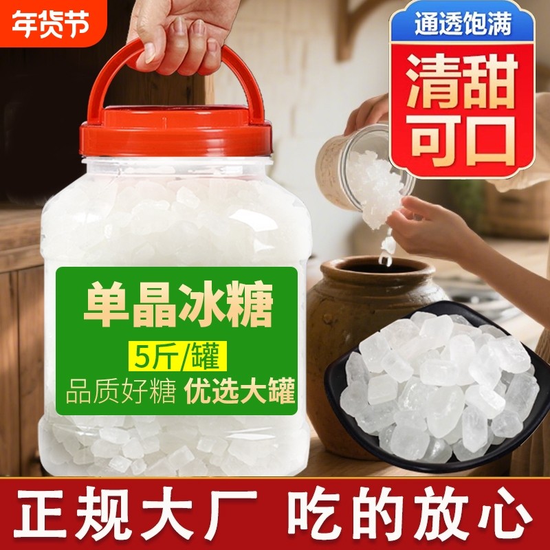 5斤正宗甘蔗单晶冰糖中颗粒白冰糖泡茶炖雪梨银耳羹专用速溶调味,粮油调味/速食/干货/烘焙,白糖/食糖,淘宝优惠券,粉丝福利购,淘宝优惠卷