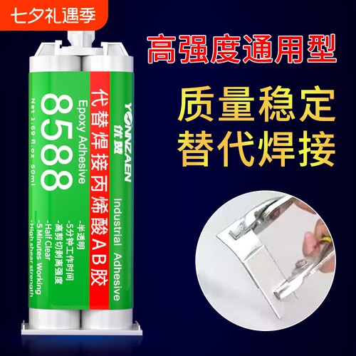 ab胶强力胶水粘塑料木头铁金属玻璃石头陶瓷专用胶万能胶粘得牢多功能透明粘合剂环氧树脂高强度替代