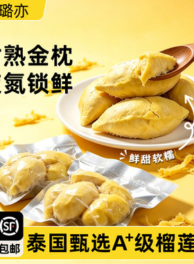 800g冷冻榴莲肉新鲜冷冻