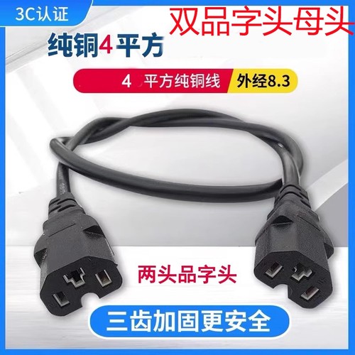 4平电动车双母头两公头品字转接