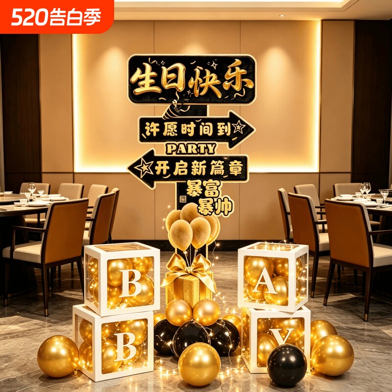 男孩网红生日kt板LOVE气球盒子求婚布置创意用品道具表白生日快