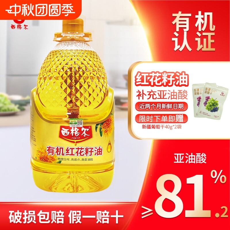 新疆有机红花籽油5升营养食用油