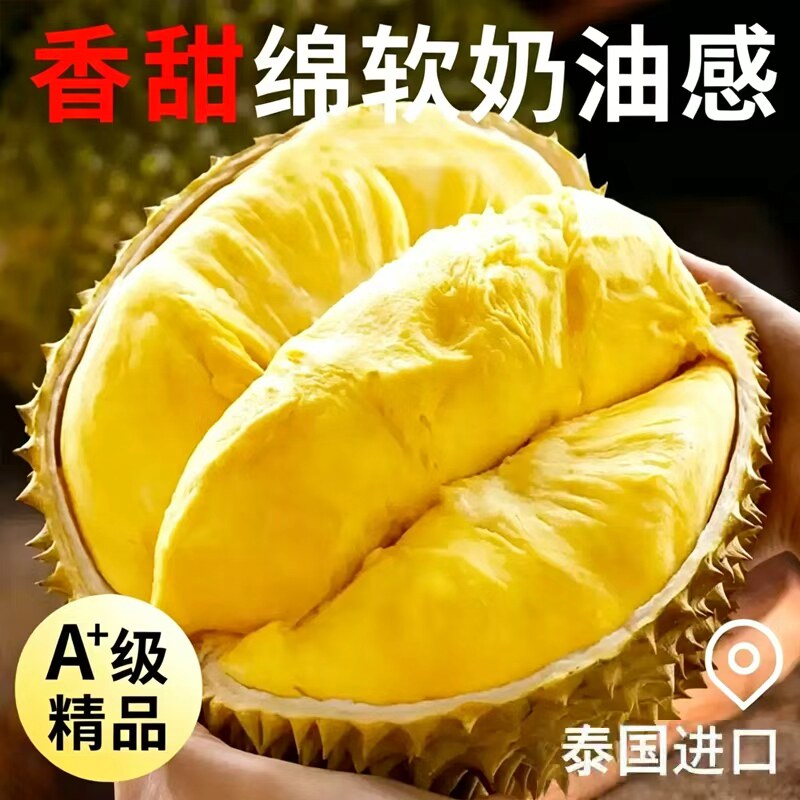正宗泰国进口金枕榴莲新鲜果热带水果榴莲肉非冷冻冰淇淋果肉精品