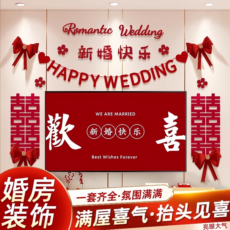 婚房布置电视背景墙结婚客厅装饰