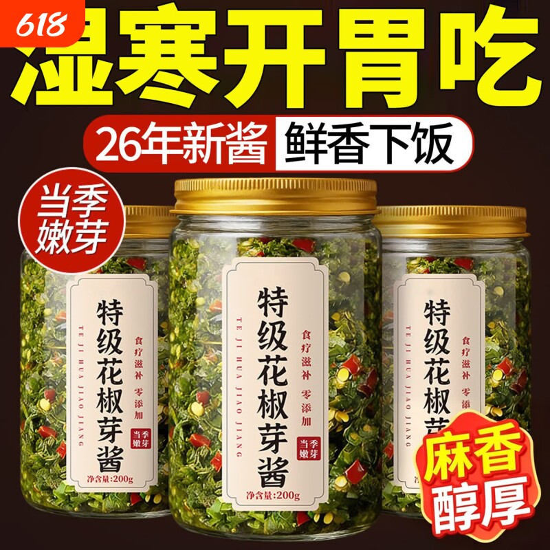 新鲜花椒芽酱官方旗舰店无添加玻璃瓶下饭菜酱花椒芽菜拌饭拌面酱