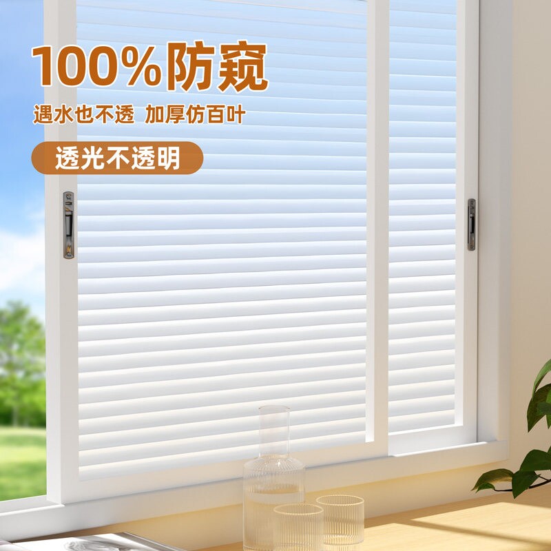 加厚百叶窗贴纸玻璃贴浴室卫生间厕所隐私防窥磨砂贴膜透光不透明