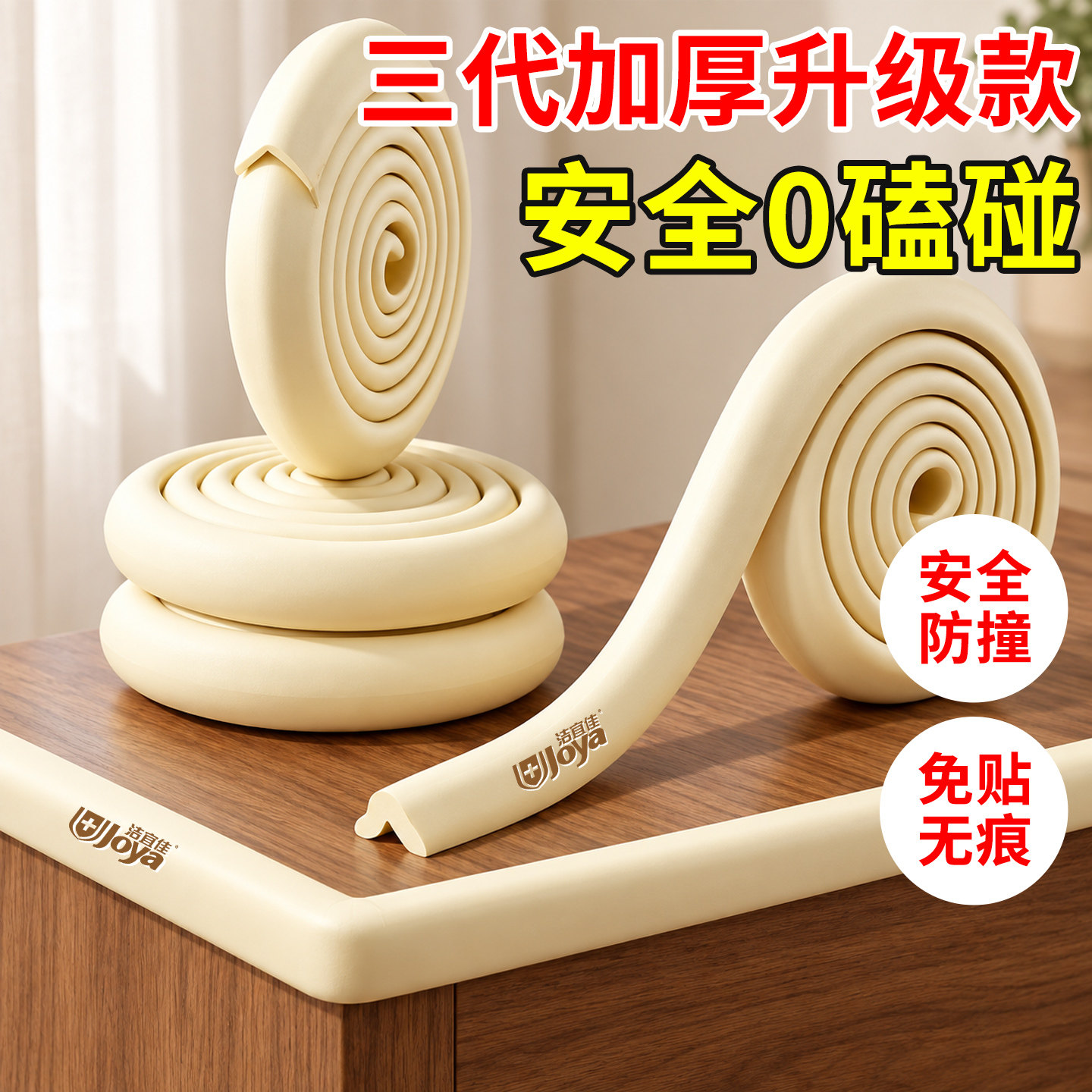 防撞条软包儿童无毒墙角包边婴儿可啃咬不留胶桌子宝宝护角贴桌角