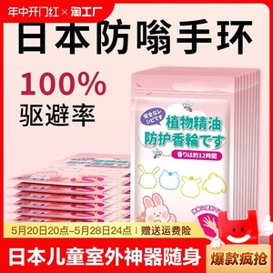 日本精油手环儿童防蚊神器宝宝成人户外专用婴儿随身防蚊贴驱蚊液