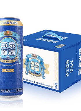 新日期燕京啤酒8度醇酿啤酒500ml*12罐整箱装精酿罐装酿造小麦啤