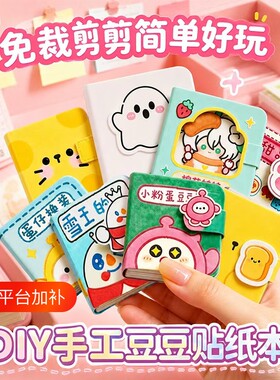 【比安静书牛】全套换装豆豆本