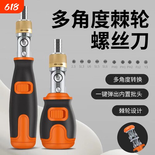 多功能多角度螺丝刀|152人收藏