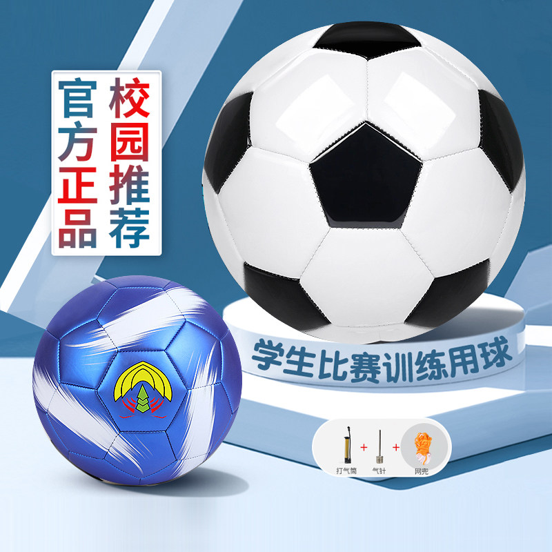足球小学生专用球儿童足球中考图片