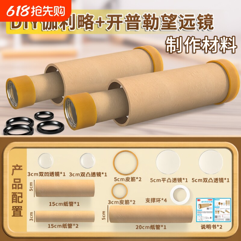 自制伽利略望开普勒远镜diy材料八年级物理光学凹凸透镜成像原理