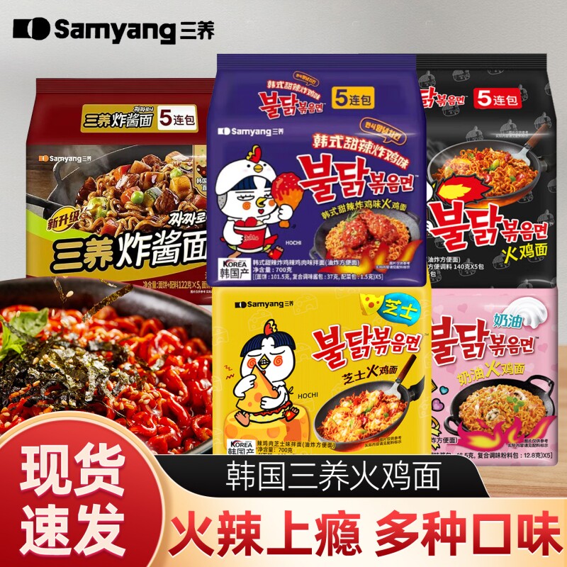 三养火鸡面韩国进口袋装多种口味速食干拌面宿舍办公室夜宵火辣