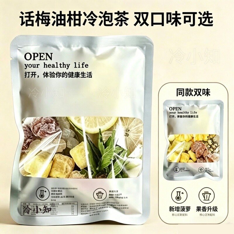 夏日冷泡话梅油柑薄荷菠萝茶冻干水果块四角包果粒茶解腻开胃清爽