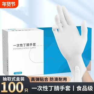 食品级一次性手套丁腈乳胶加厚防水高弹耐用厨房家用实验室耐酸碱