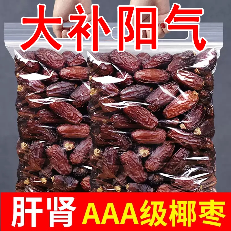 新疆特产纯天然特级椰枣新货正宗迪拜进口滋补品孕妇解馋干果零食