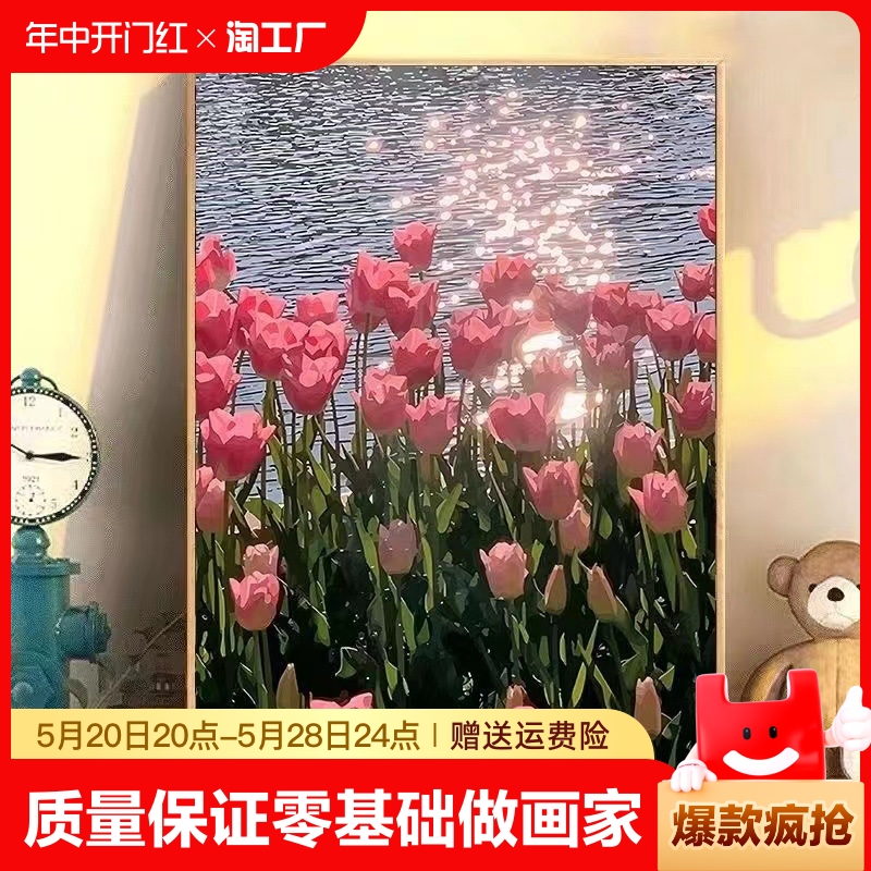 手工diy数字油画郁金香丙烯画填充填色肌理画画手绘生日礼物风景