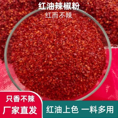 只红不辣红油辣椒粉油泼面专用