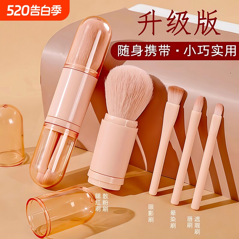便携化妆刷四合一多功能腮红刷有盖散粉刷眼影刷套装迷你化妆套刷