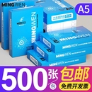明闻a5打印纸批发整箱a5凭证打印纸a5复印纸a5纸张草稿纸A3 70g发票打印纸A4办公用品学生用 包邮