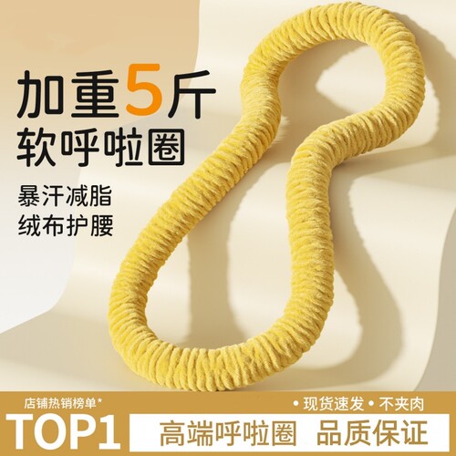 软体呼啦圈收腹不伤腰女瘦肚子