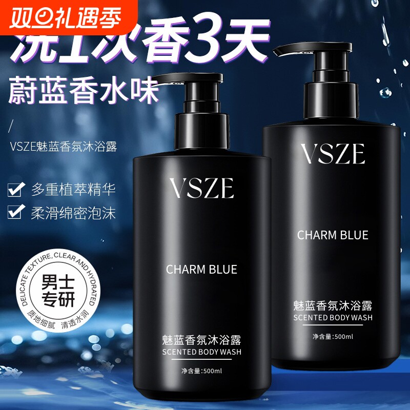 持久留香沐浴露男士控油深层保湿清洁魅蓝香氛清爽止痒香水正品