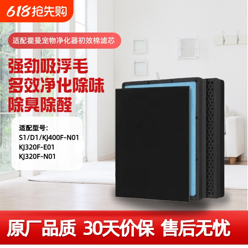 适配霍曼宠物空气净化器S1滤网D1滤芯KJ320F-E01/N0