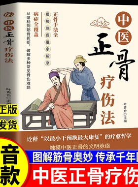 中医正骨疗伤法正版图解中医临床骨伤科骨外治诊疗法双桥正 关节肩关节骨折四肢关节疾病证正骨手法技巧诊疗经验医案正骨正版书籍
