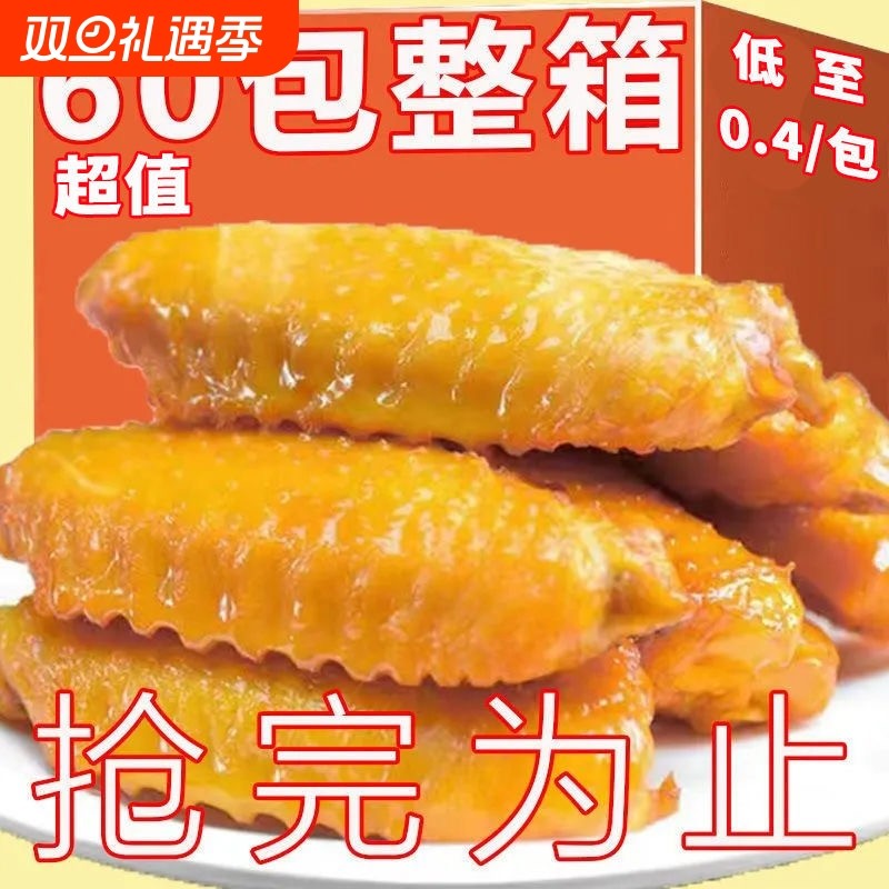 盐焗翅中香辣鸡翅鸭翅网红爆款解馋零食休闲食品小吃即食熟食卤味