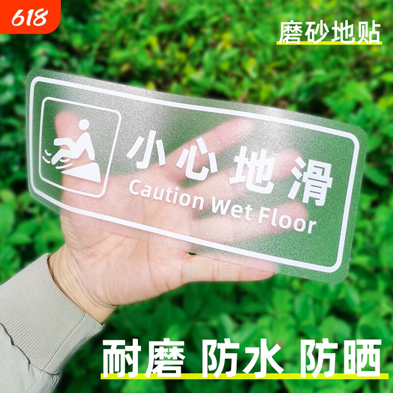 小心台阶地贴碰头洗手间玻璃厕所标识贴护栏禁止注意安全小心标识牌地滑温馨提示贴吸烟防水随手消防酒店当心