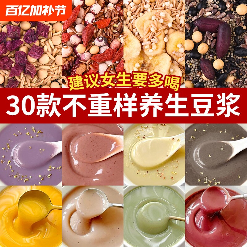 五谷杂粮孕妇营养早餐鲜榨玉米汁原材料豆浆料包破壁机食材包儿童